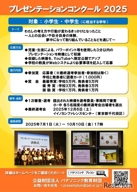 プレゼンテーションコンクール2025