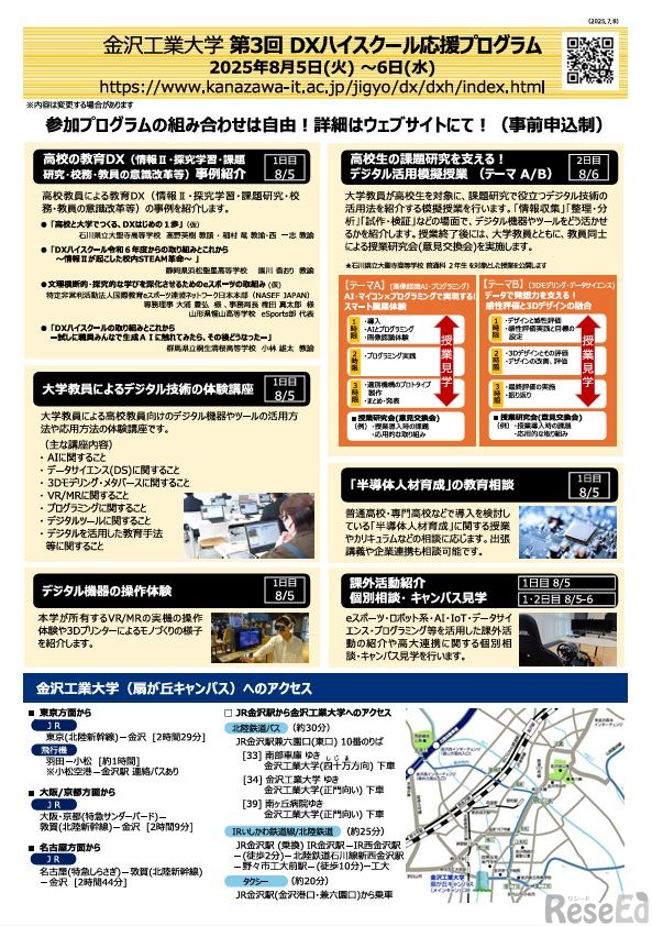 第3回DXハイスクール応援プログラム