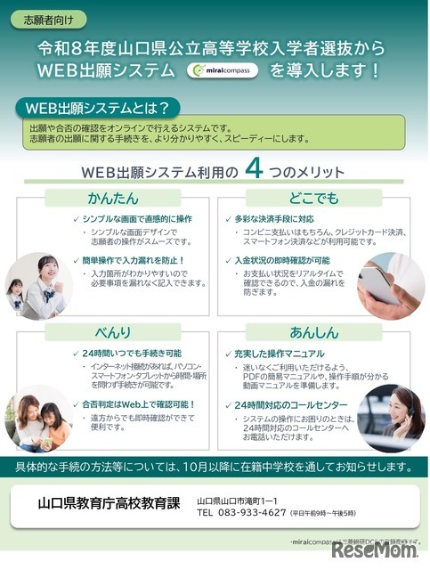 令和8年度山口県公立高等学校入学者選抜からWEB出願システムを導入