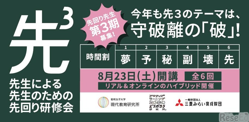 先生による、先生のための、先回り研修会