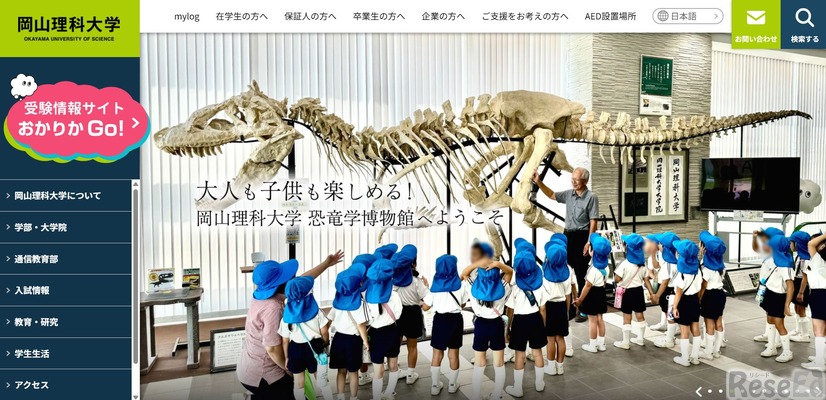 岡山理科大学
