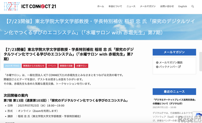 探究のデジタルツイン化でつくる学びのエコシステム