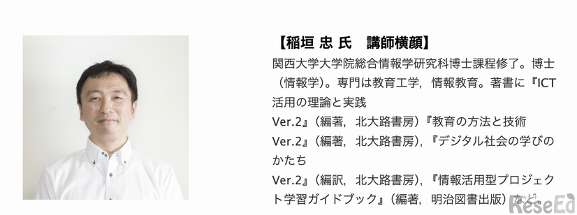 稲垣忠氏