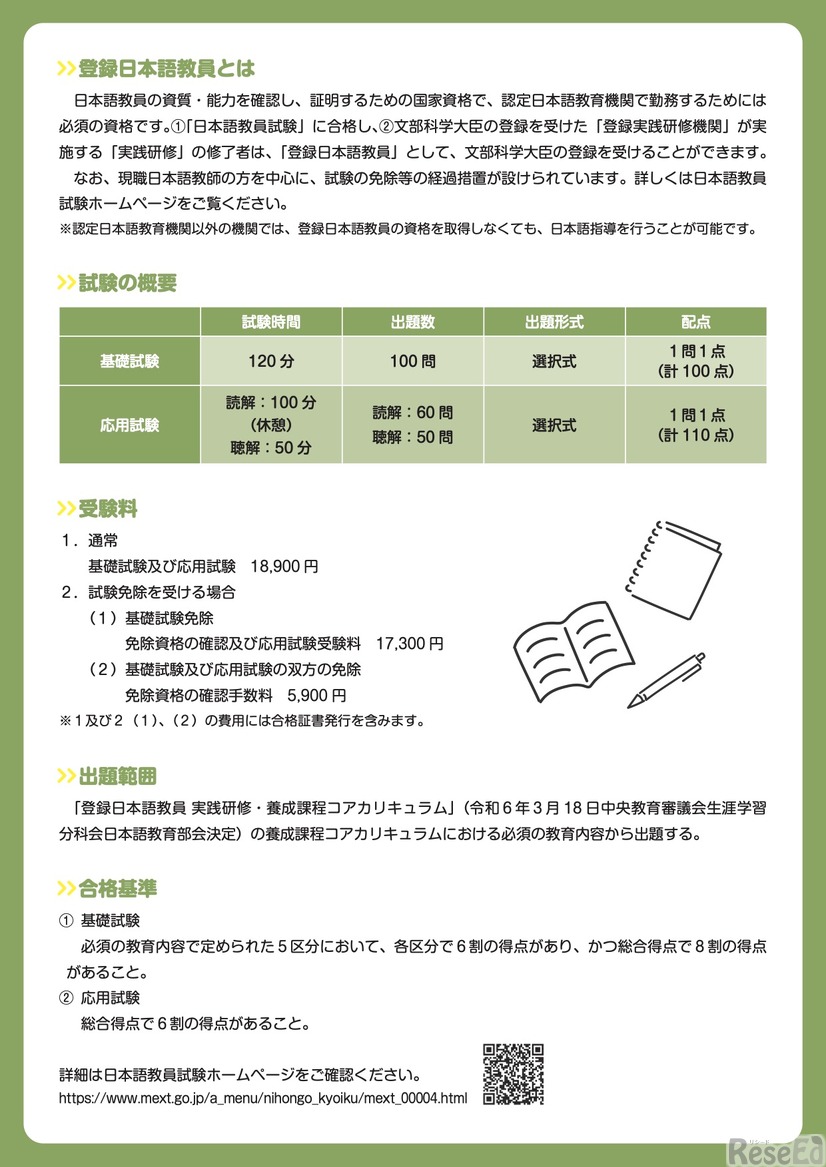 令和7年度 日本語教員試験チラシ