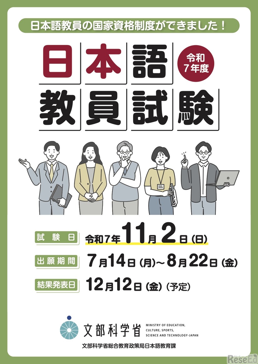 令和7年度 日本語教員試験チラシ
