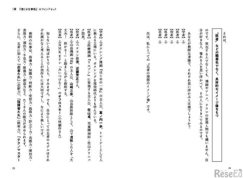 『先生を続けるための「演じる」仕事術』より一部引用