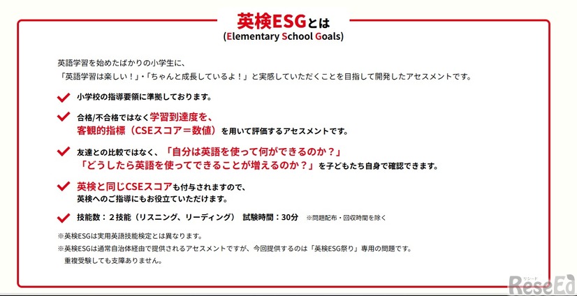 英検ESGとは