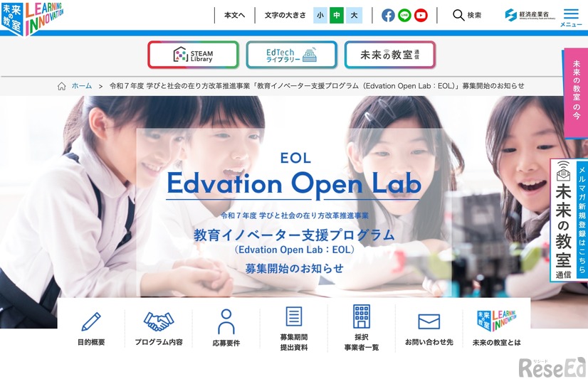 令和7年度「教育イノベーター支援プログラム（Edvation Open Lab：EOL）」募集について