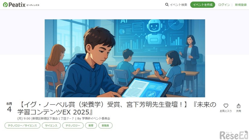未来の学習コンテンツEX 2025