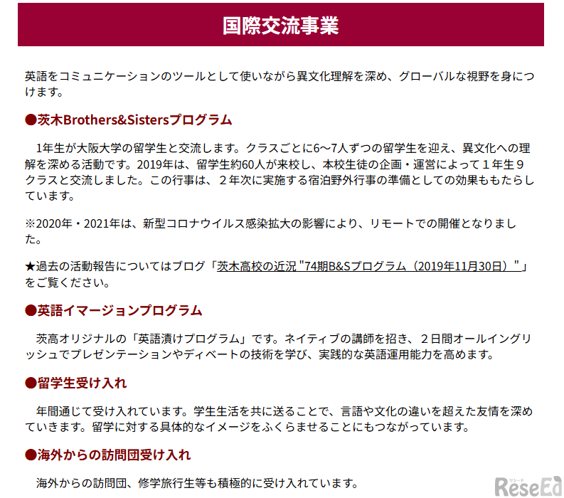 茨木高校の国際交流事業