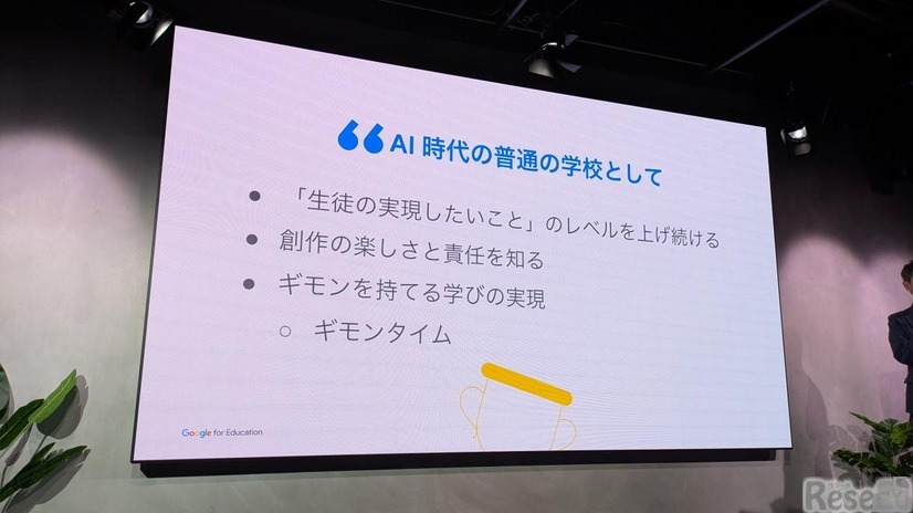 「Gemini Day for Education」記者向け発表会