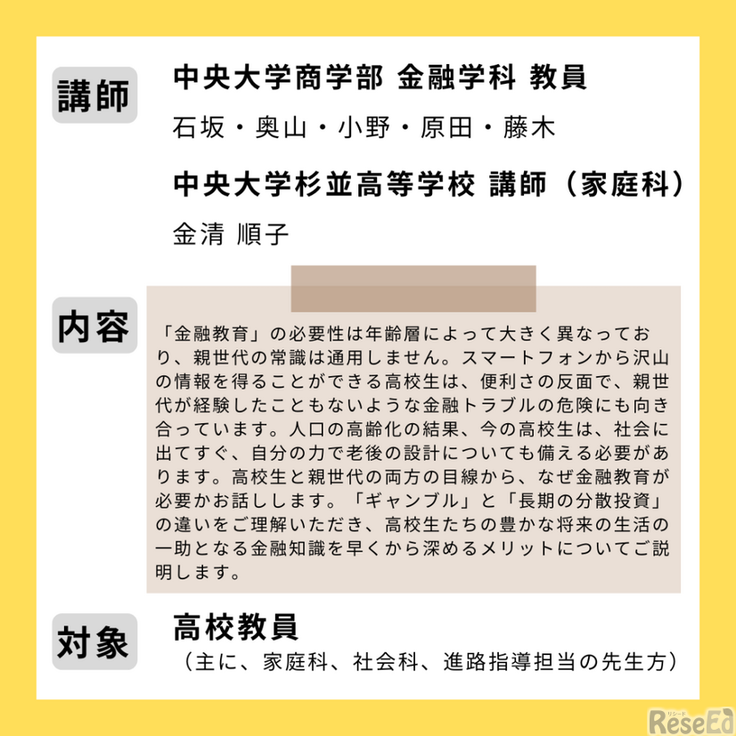 中央大学商学部金融学科教員による高校教員向け「金融教育」ガイダンス
