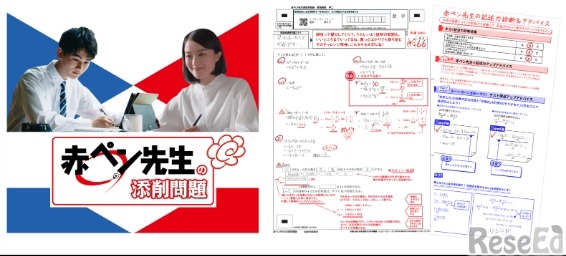 赤ペン先生の添削指導