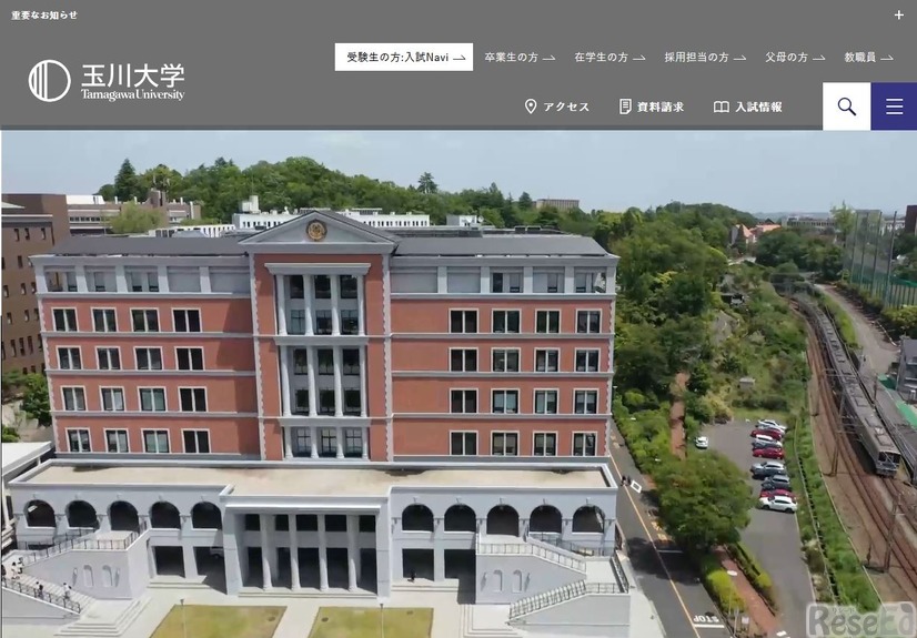 玉川大学
