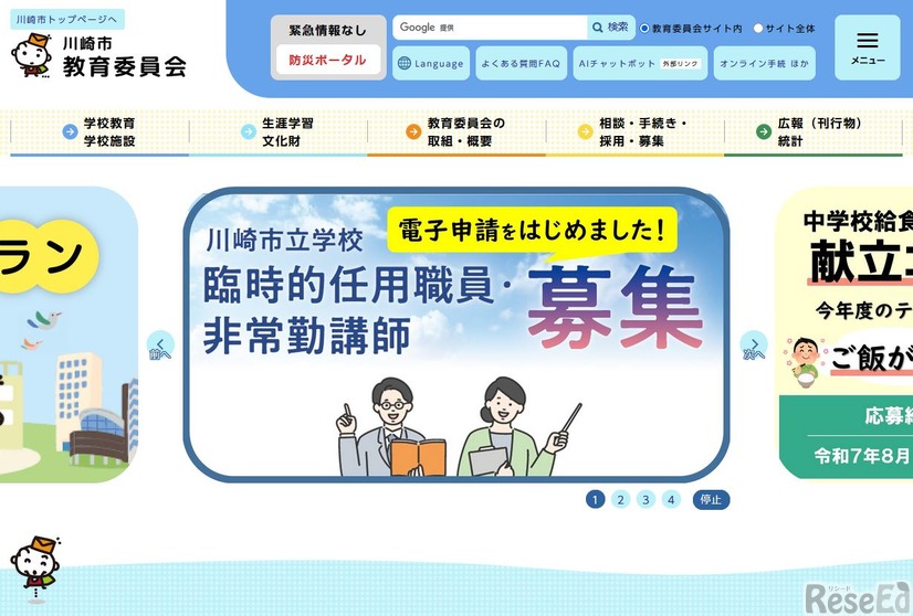 川崎市教育委員会
