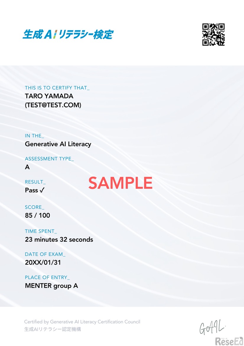合格時に得られる証明書SAMPLE画像