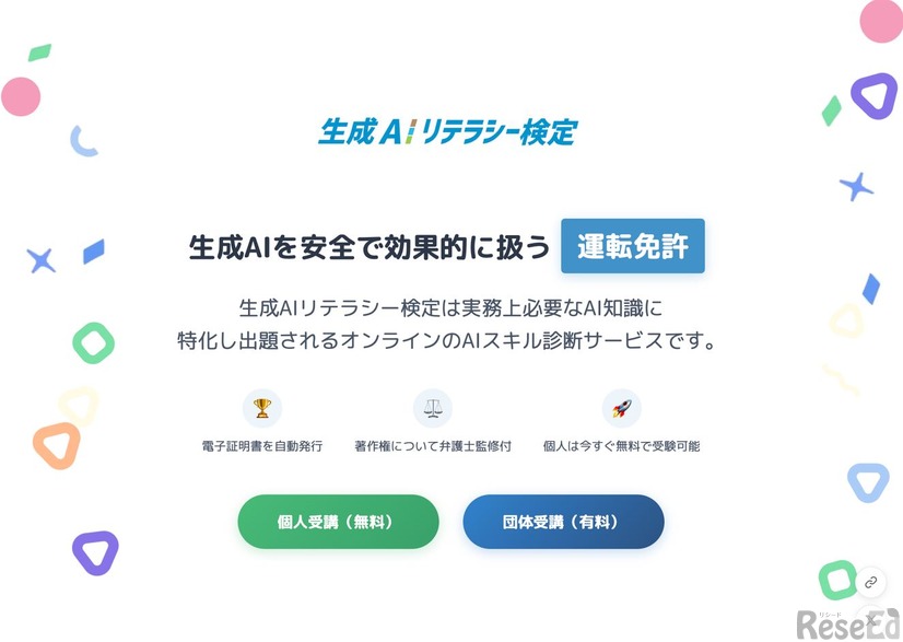 生成AIリテラシー検定
