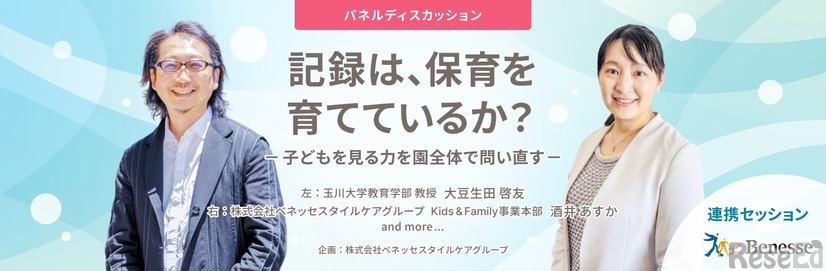 パネルディスカッション