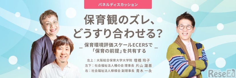 パネルディスカッション