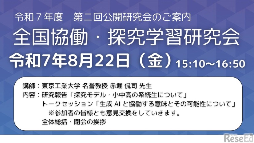 2025年度全国協働・探究学習研究会公開研究会