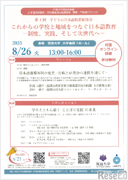 子供の日本語教育部会第1回研修会