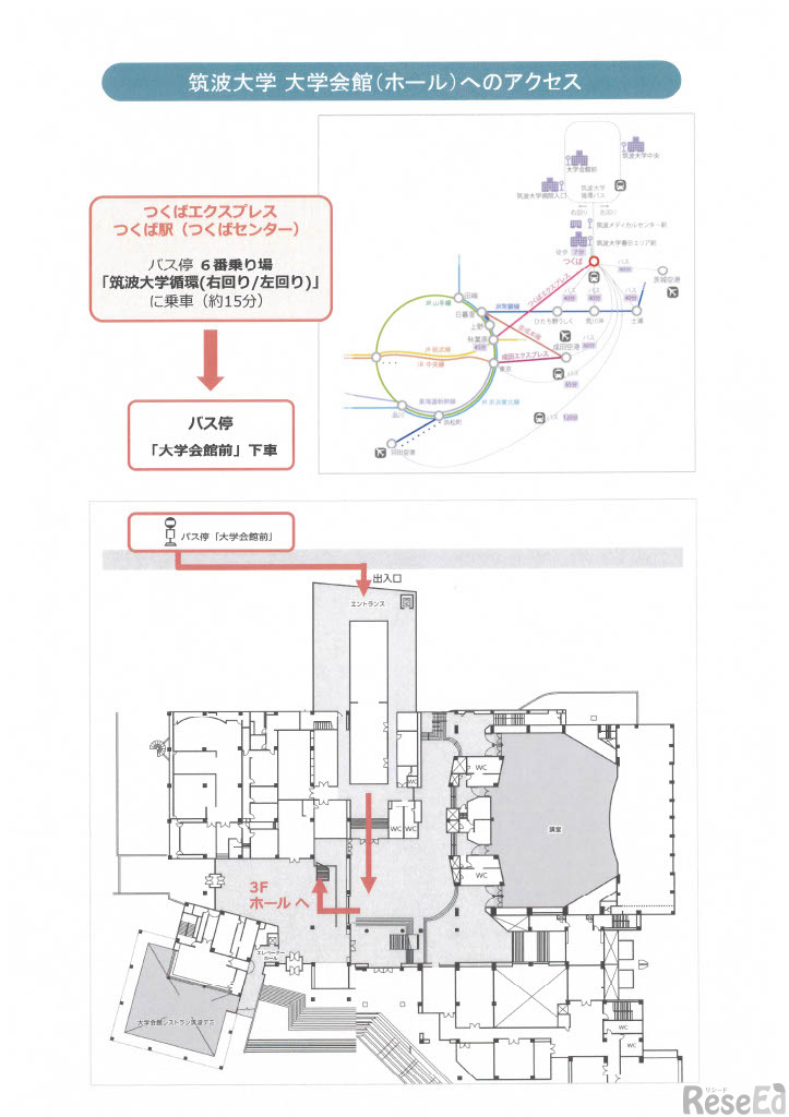 筑波大学 大学会館ホールへのアクセス