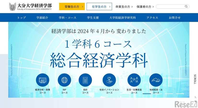 大分大学 経済学部