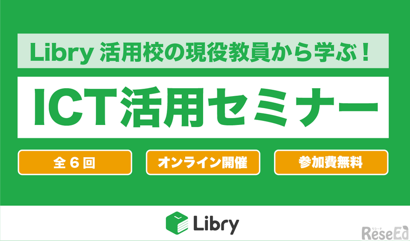 ICT活用セミナー