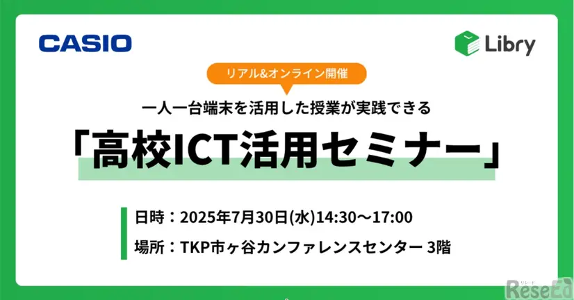 高校ICT活用セミナー