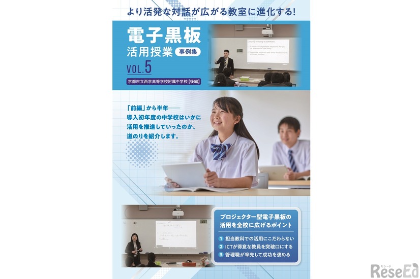 エプソン販売の電子黒板活用事例集