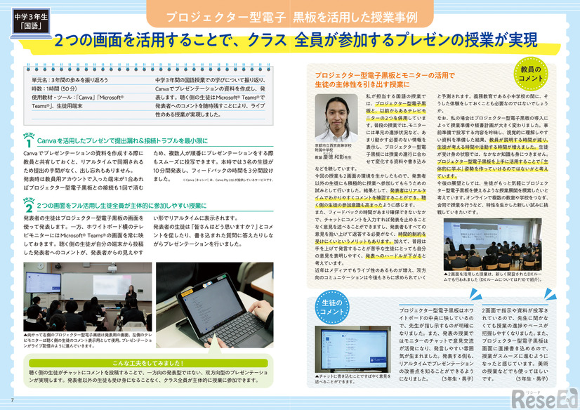 エプソン販売の電子黒板活用事例集