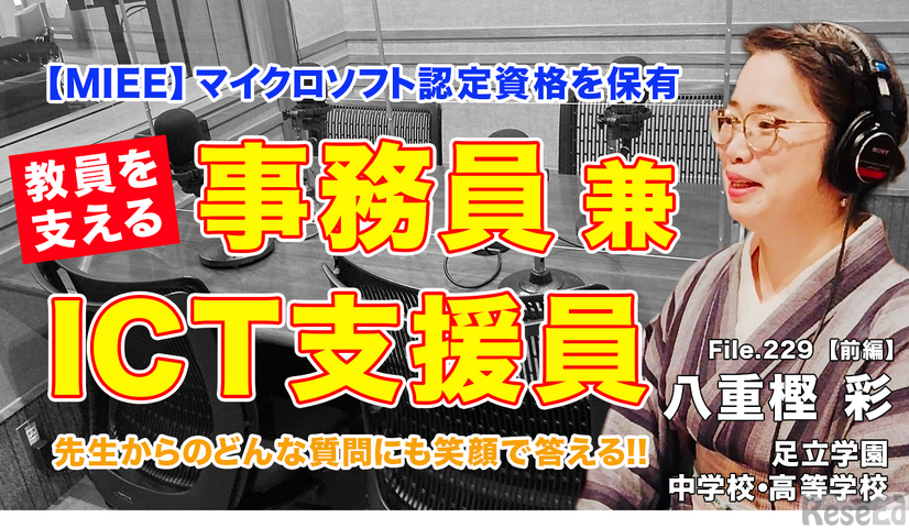 TDXラジオ「Teacher’s［Shift］～新しい学びと先生の働き方改革～」足立学園中学校・高等学校 八重樫彩氏・前編
