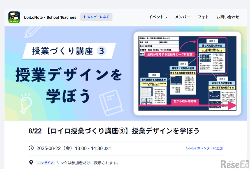 授業づくり講座「授業デザインを学ぼう」