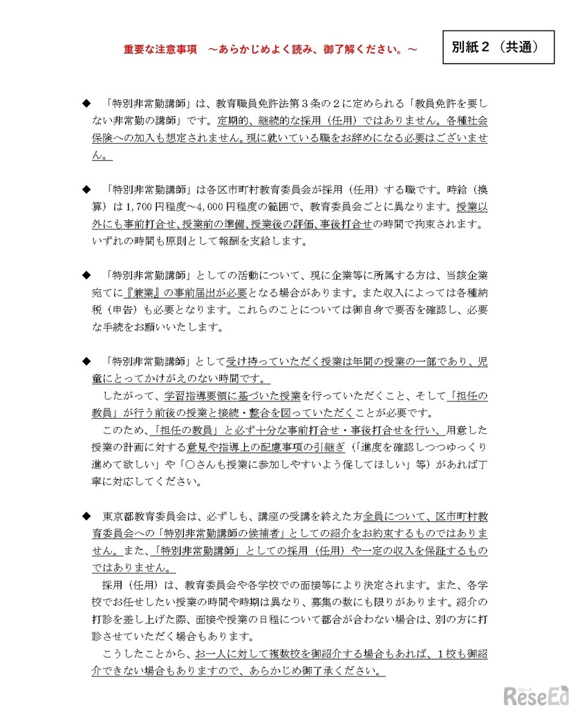 重要な注意事項