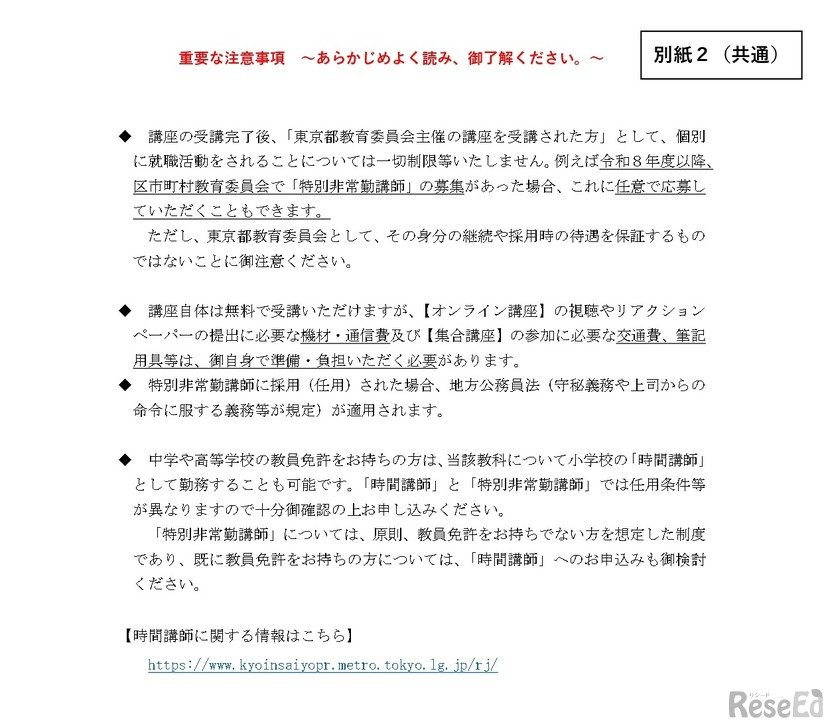 重要な注意事項