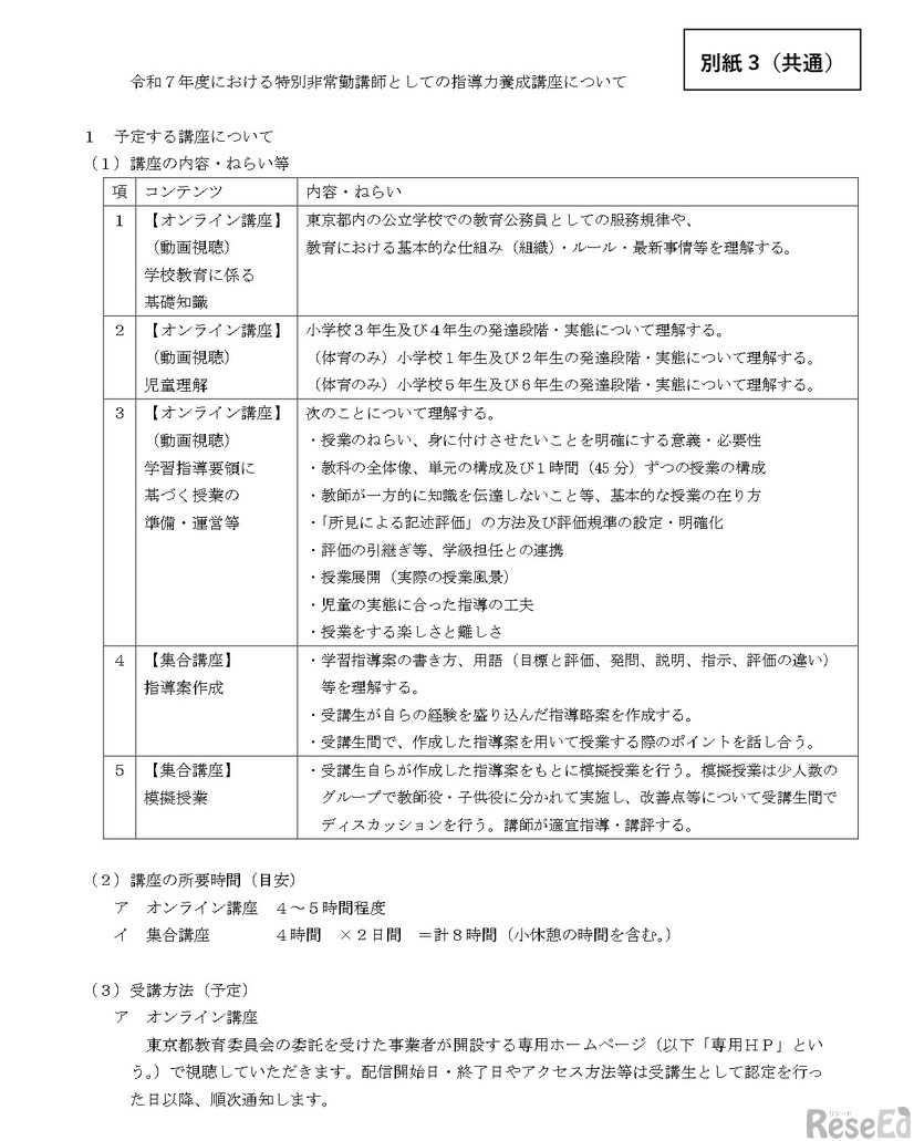 特別非常勤講師としての指導力養成講座