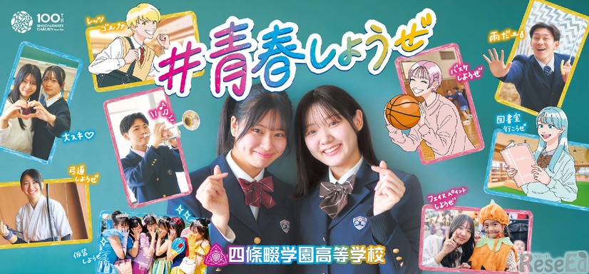 四條畷学園高等学校