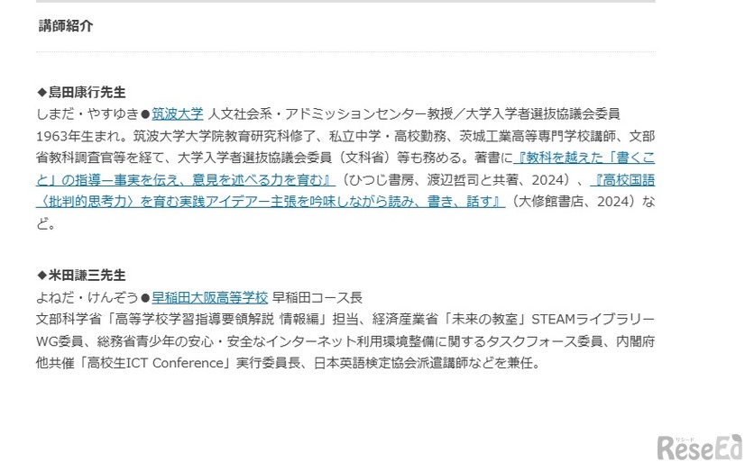 講師紹介