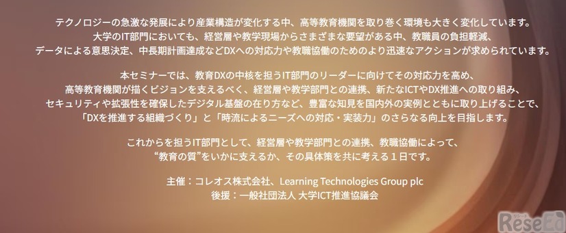 セミナーの詳細