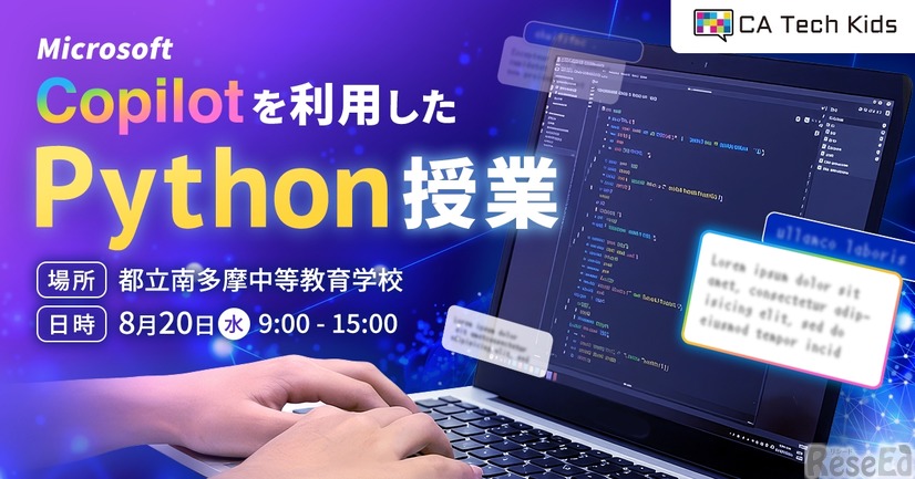 生成AIを活用したPython講座
