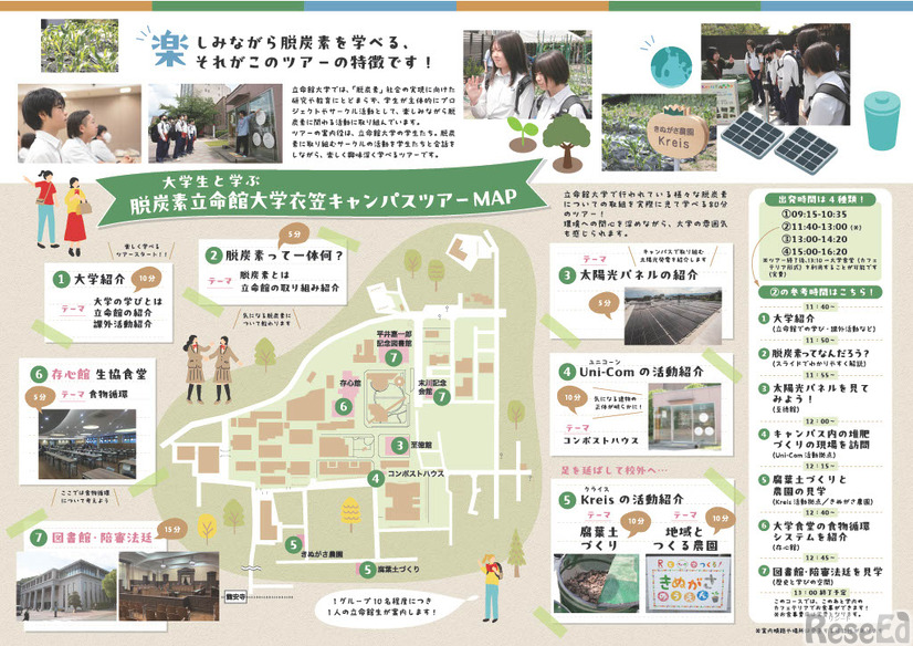 立命館大学キャンパスツアーパンフレット