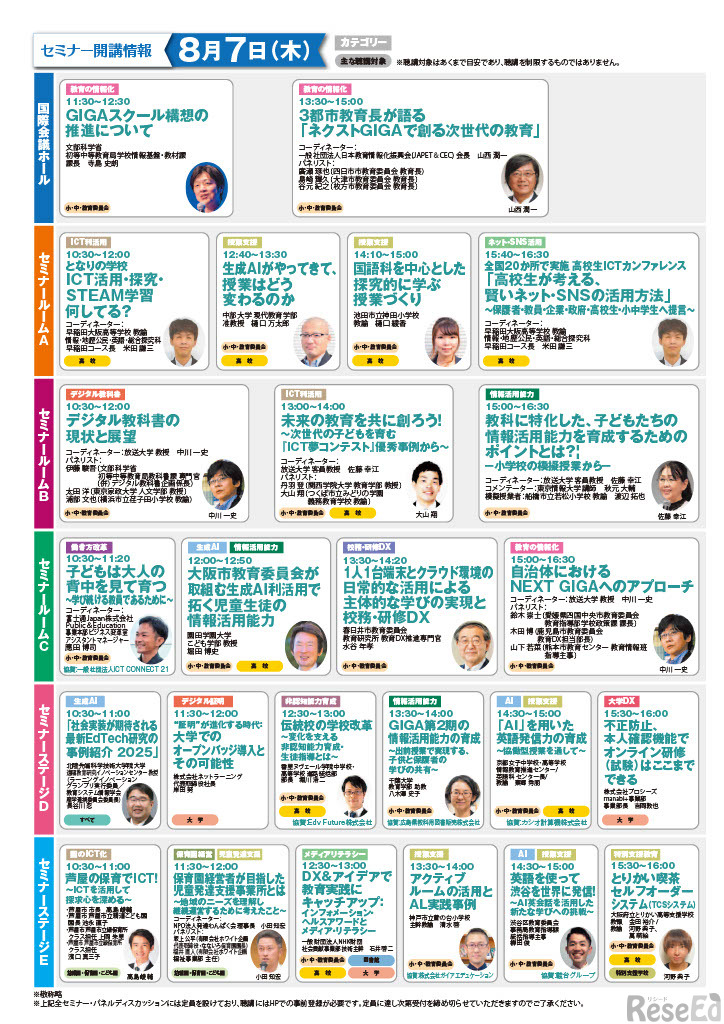 「第10回 関西教育ICT展」案内状