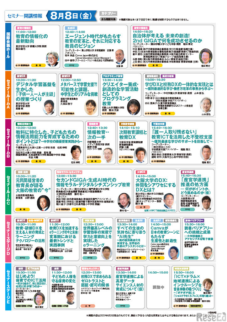 「第10回 関西教育ICT展」案内状