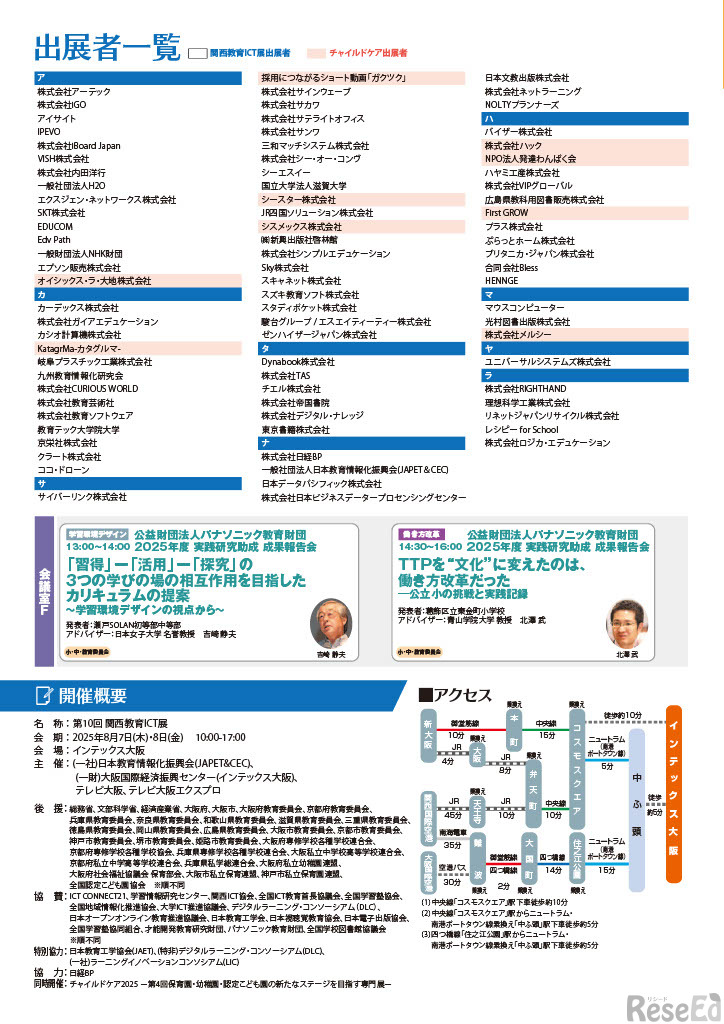 「第10回 関西教育ICT展」案内状