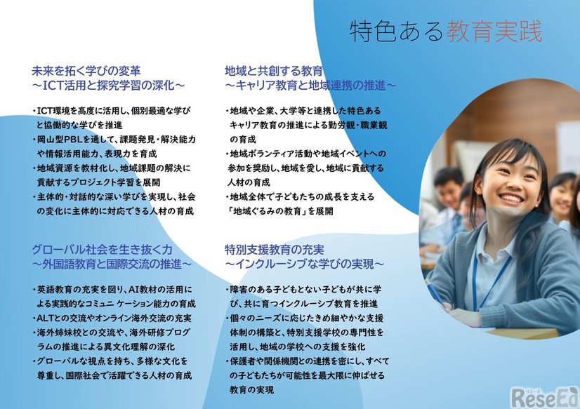 岡山県の学校教育