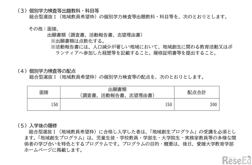 2027年度愛媛大学入学者選抜（教育学部）のおもな変更点