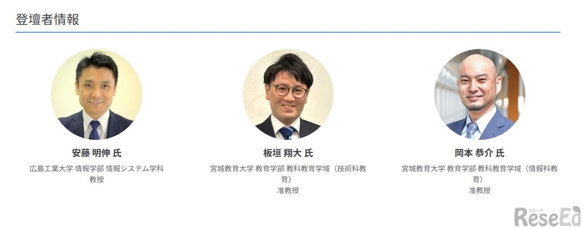 登壇者情報