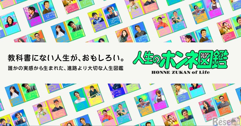 人生のホンネ図鑑