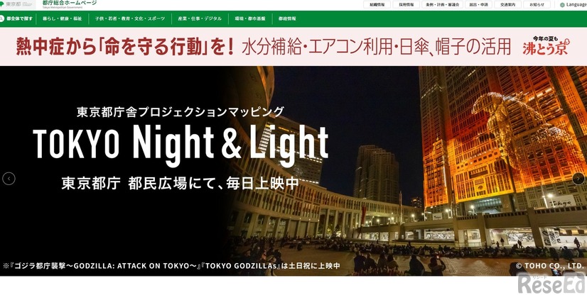 東京都