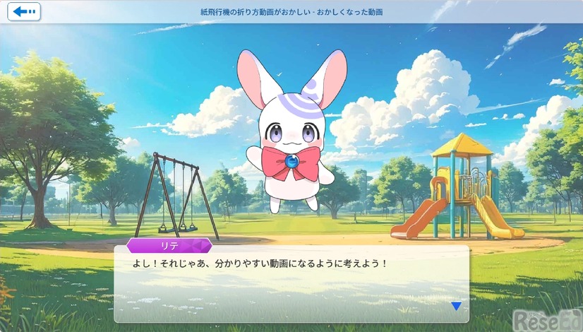 ふしぎの世界のリテディア